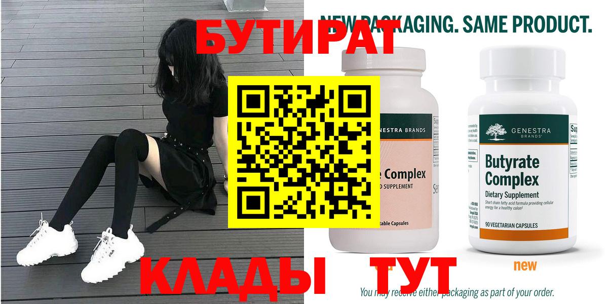 Бутират оксана Серов