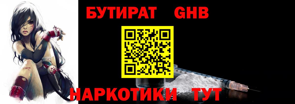 БУТИРАТ BDO 33%  Вход с VPN  Серов 