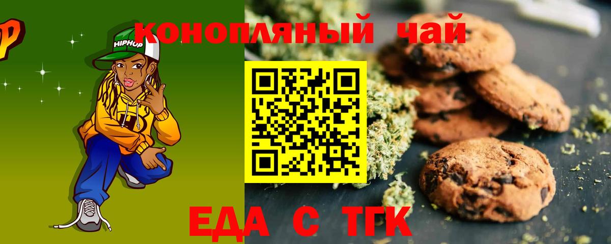 Печенье с ТГК конопля Серов
