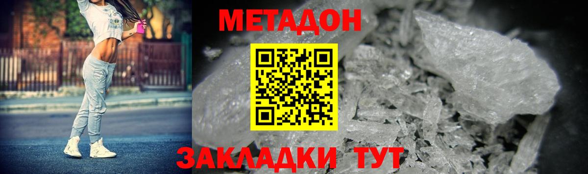 МЕТАДОН кристалл  Вход с VPN  Серов 